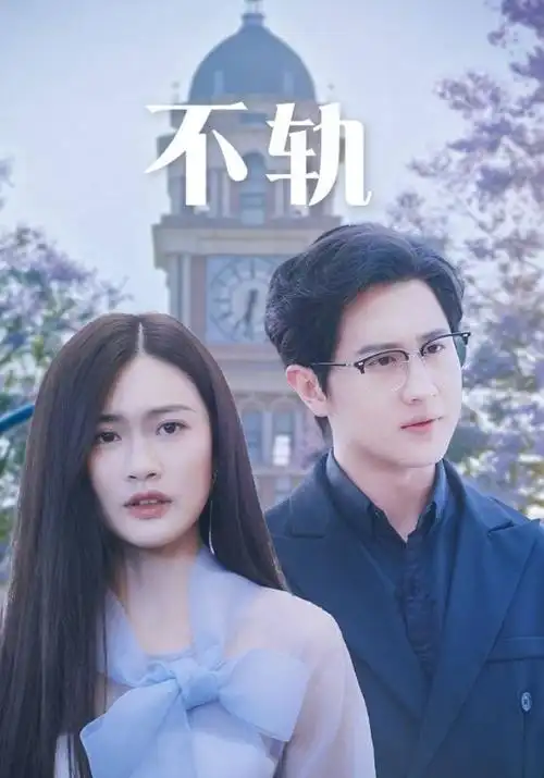 春山可望 乡村治愈剧在线观看